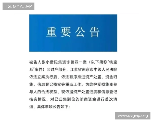 钱宝第三批退款公告全面发布：最新进展与详细安排